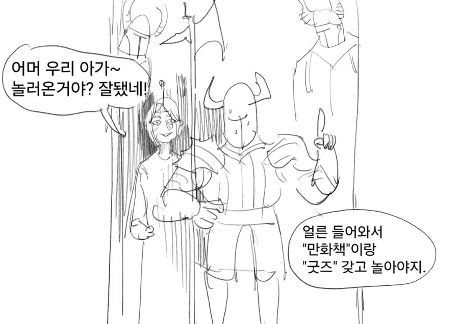 라노벨을 좋아하는 마왕님과 용사 만화 1~3편.JPG_42.webp