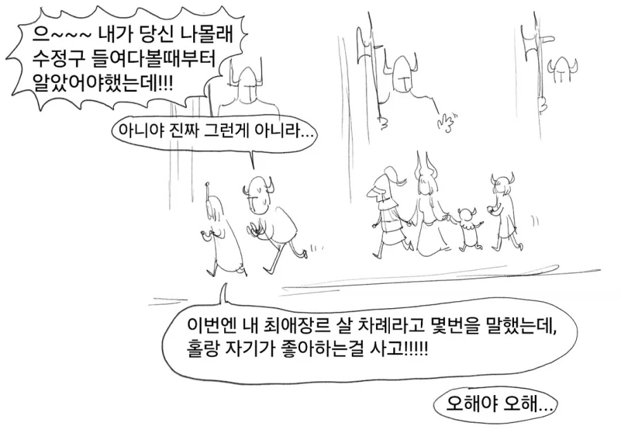 라노벨을 좋아하는 마왕님과 용사 만화 1~3편.JPG_43.webp