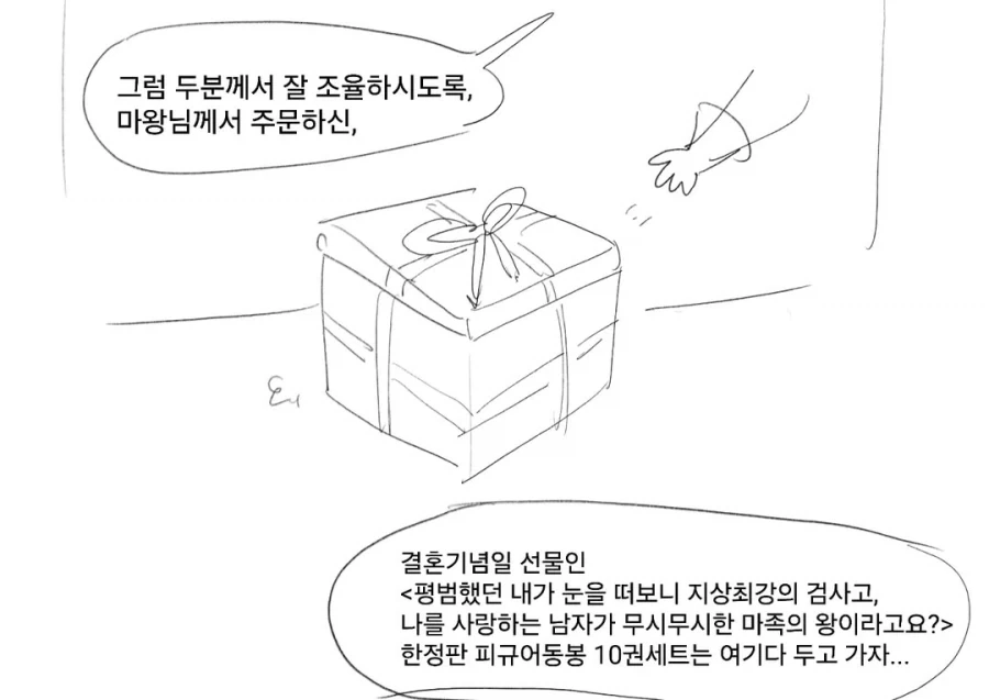 라노벨을 좋아하는 마왕님과 용사 만화 1~3편.JPG_48.webp