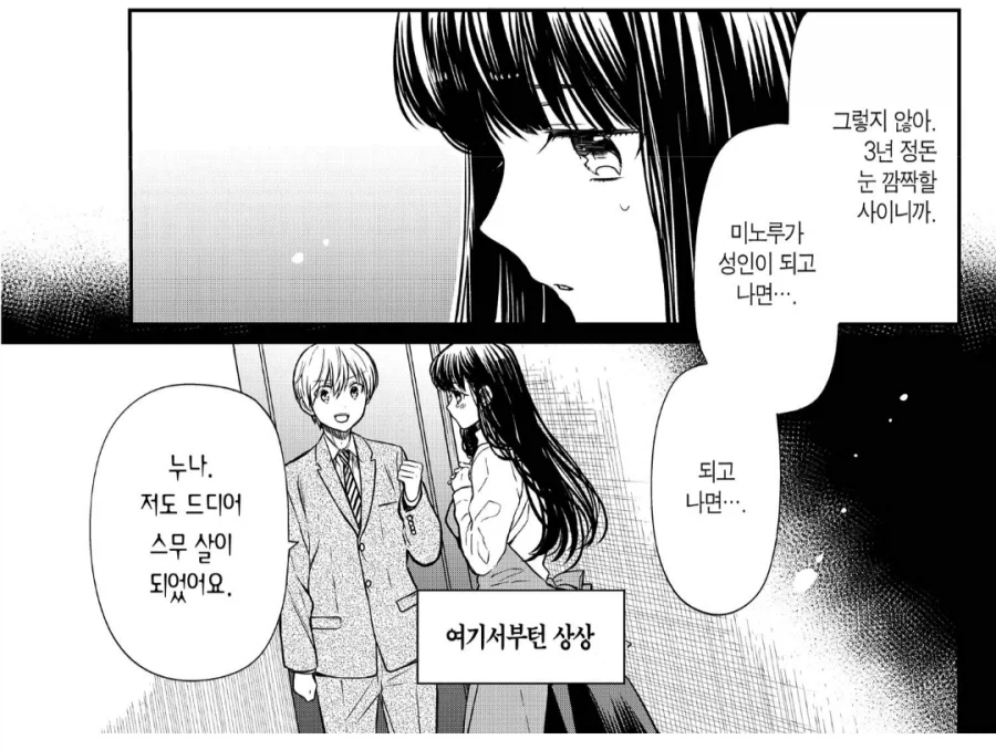 키우던 남고생이 썩어버렸다.manhwa_1.webp
