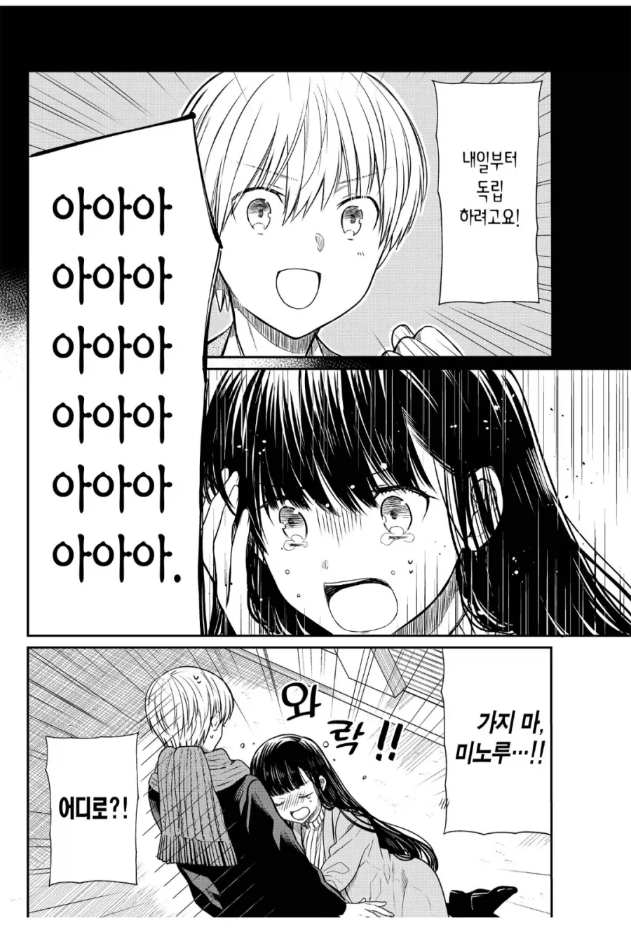 키우던 남고생이 썩어버렸다.manhwa_2.webp