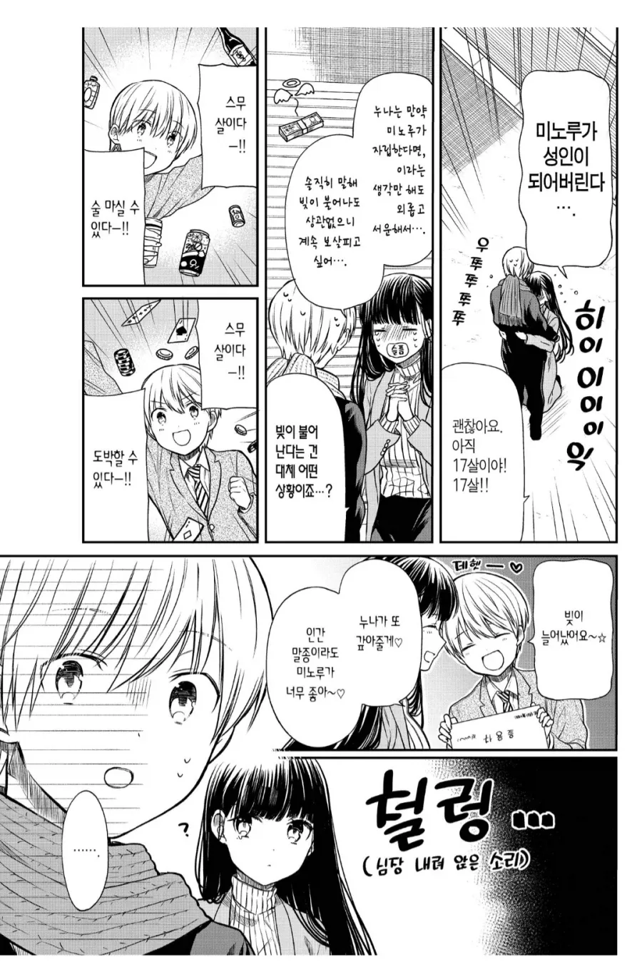 키우던 남고생이 썩어버렸다.manhwa_3.webp