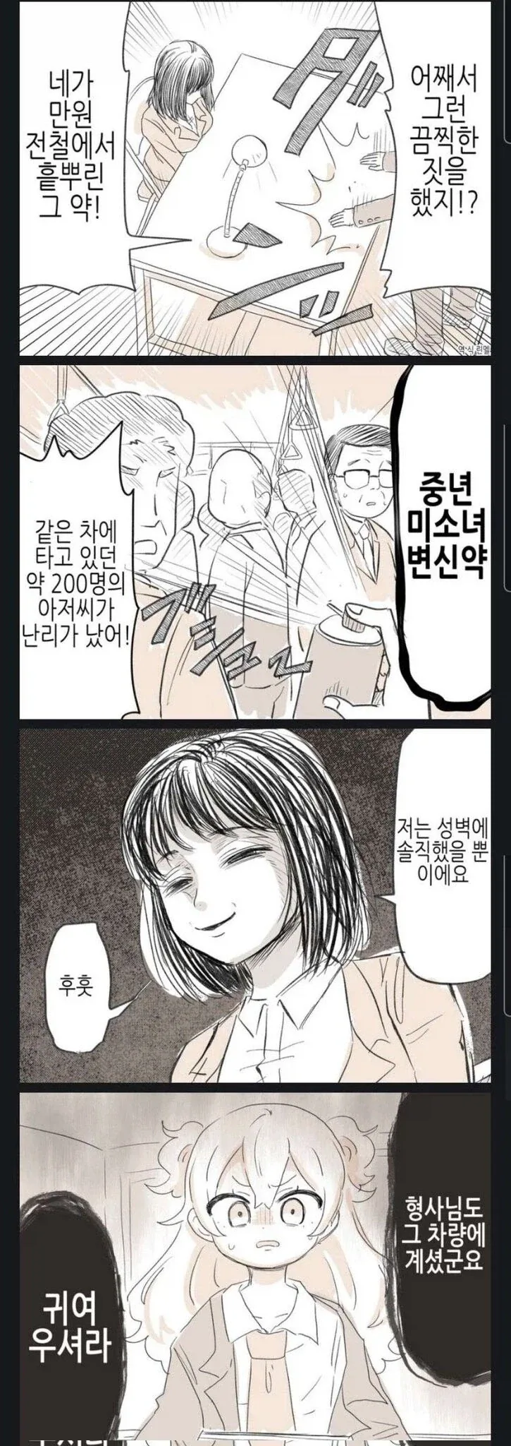 중년 아저씨 미소녀 변신약.manhwa_1.webp