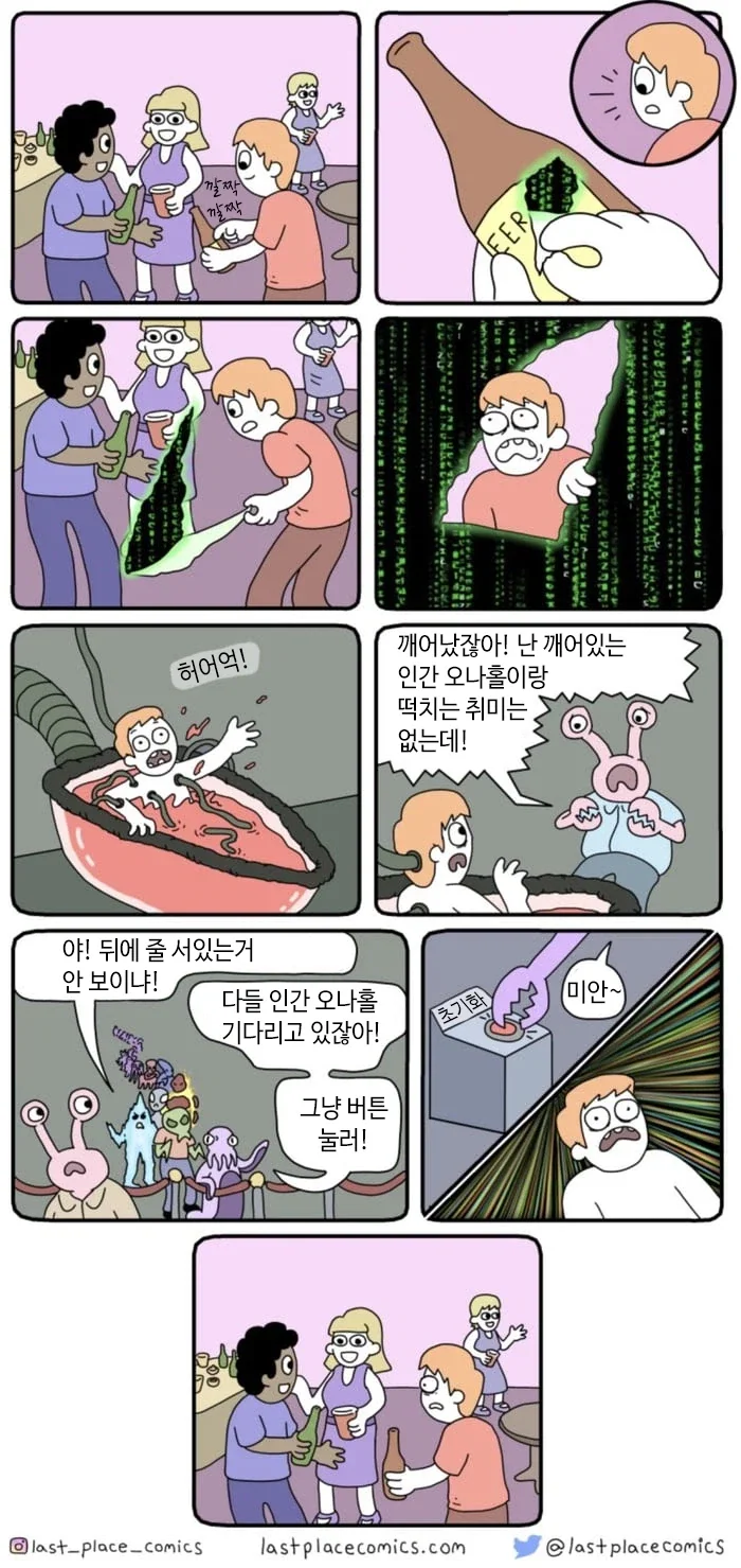 세상의 진실을 알게된 만화.manga_1.webp