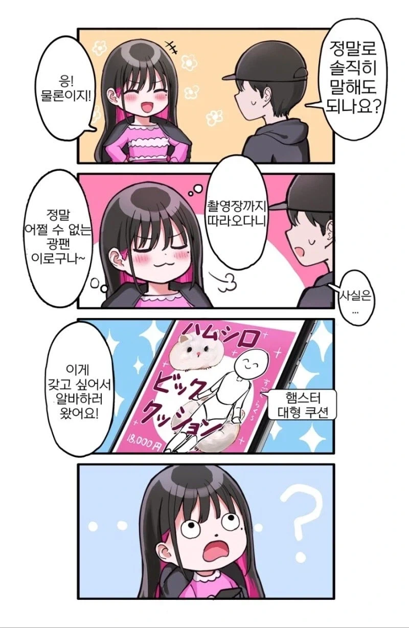 아이돌인데 마스코트보다 인기 딸려 전매상이 되었습니다.manga_9.webp