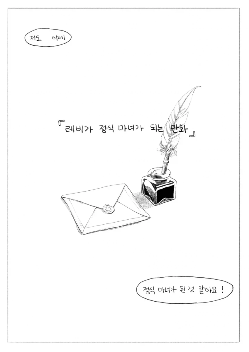 트릭컬) 레비 졸업하는 만화_2.webp