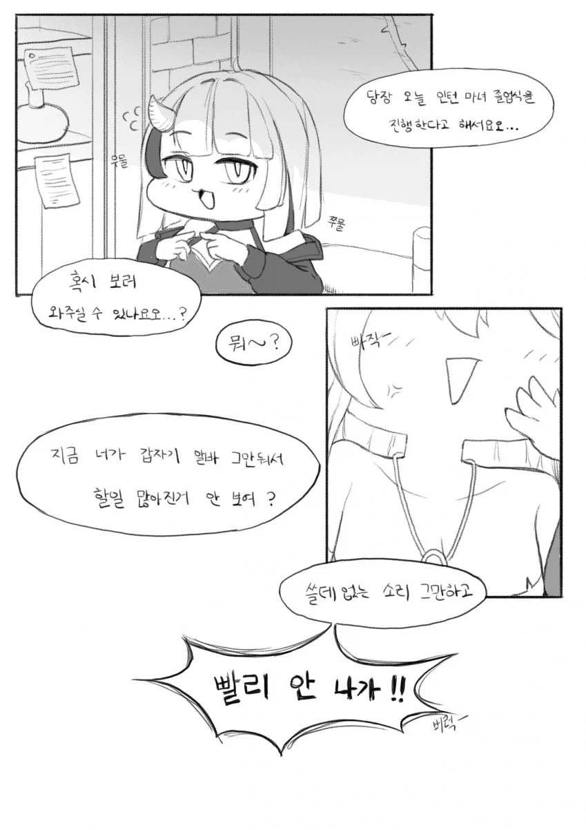 트릭컬) 레비 졸업하는 만화_5.webp