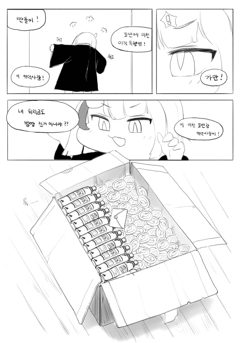트릭컬) 레비 졸업하는 만화_12.webp