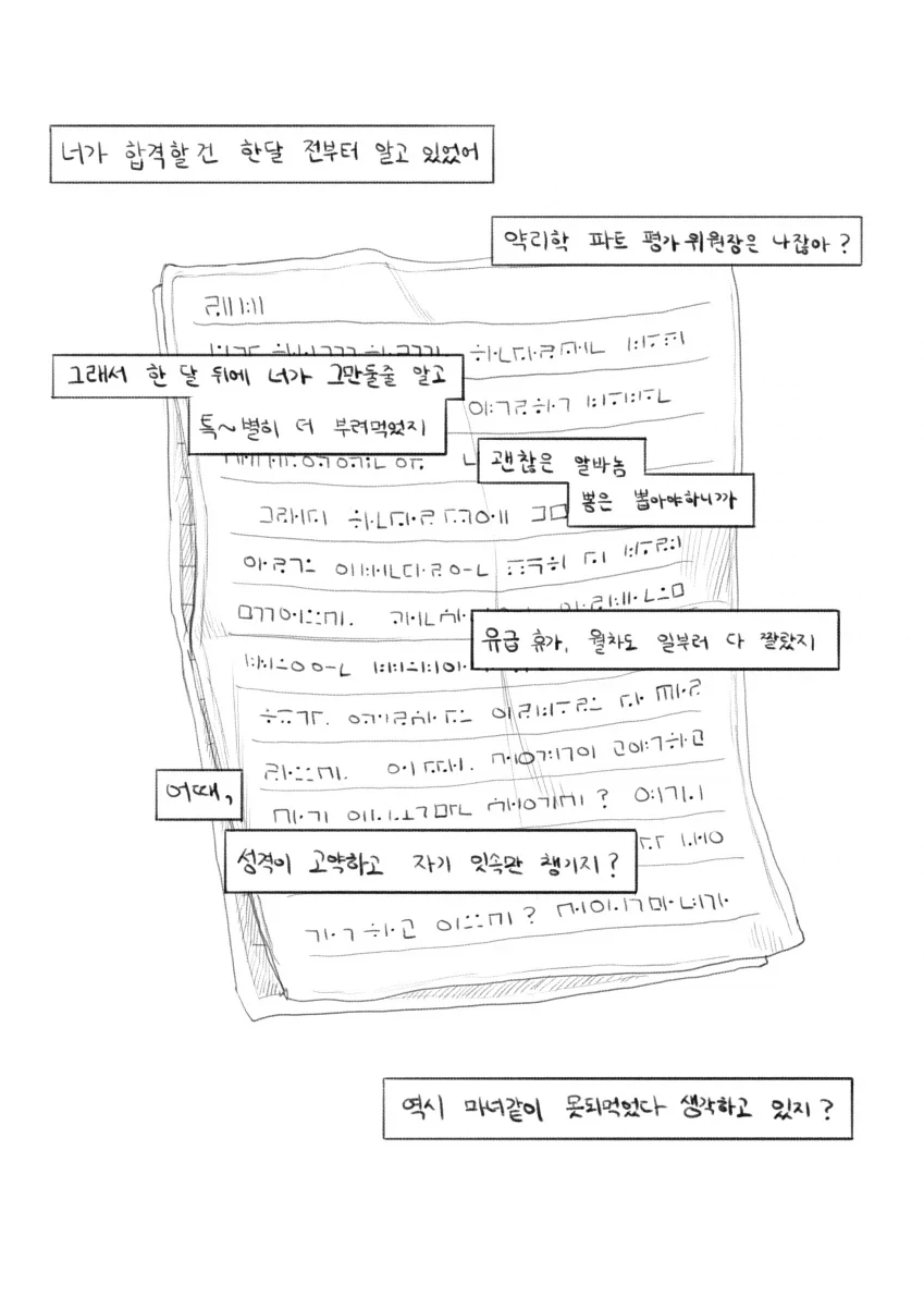 트릭컬) 레비 졸업하는 만화_14.webp