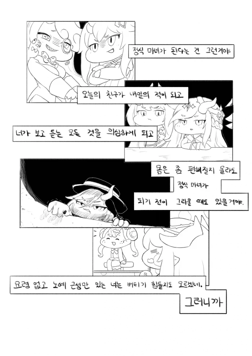 트릭컬) 레비 졸업하는 만화_15.webp