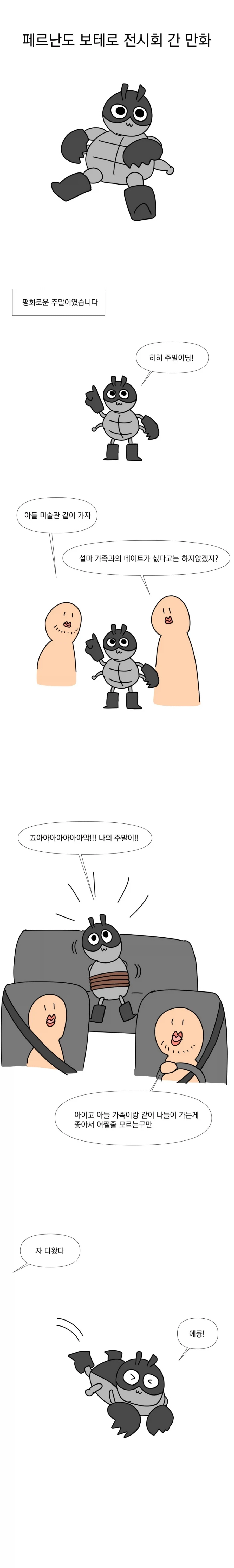 아들~미술관 같이 가자~.manhwa_1.webp