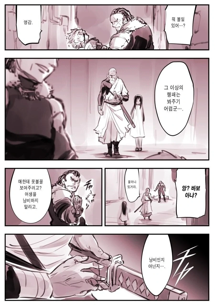 발도술에 집착하는 할아버지.manhwa_1.webp