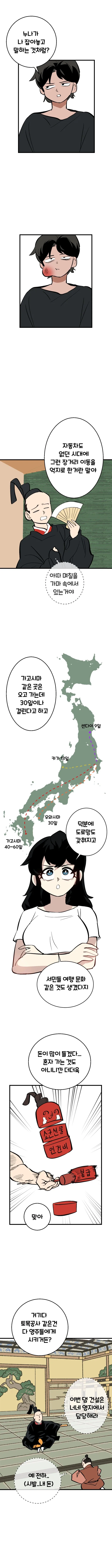 옆나라 역사 manhwa 4화-참근교대_5.webp