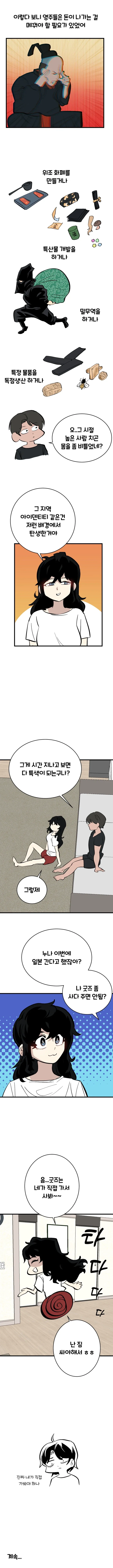 옆나라 역사 manhwa 4화-참근교대_6.webp