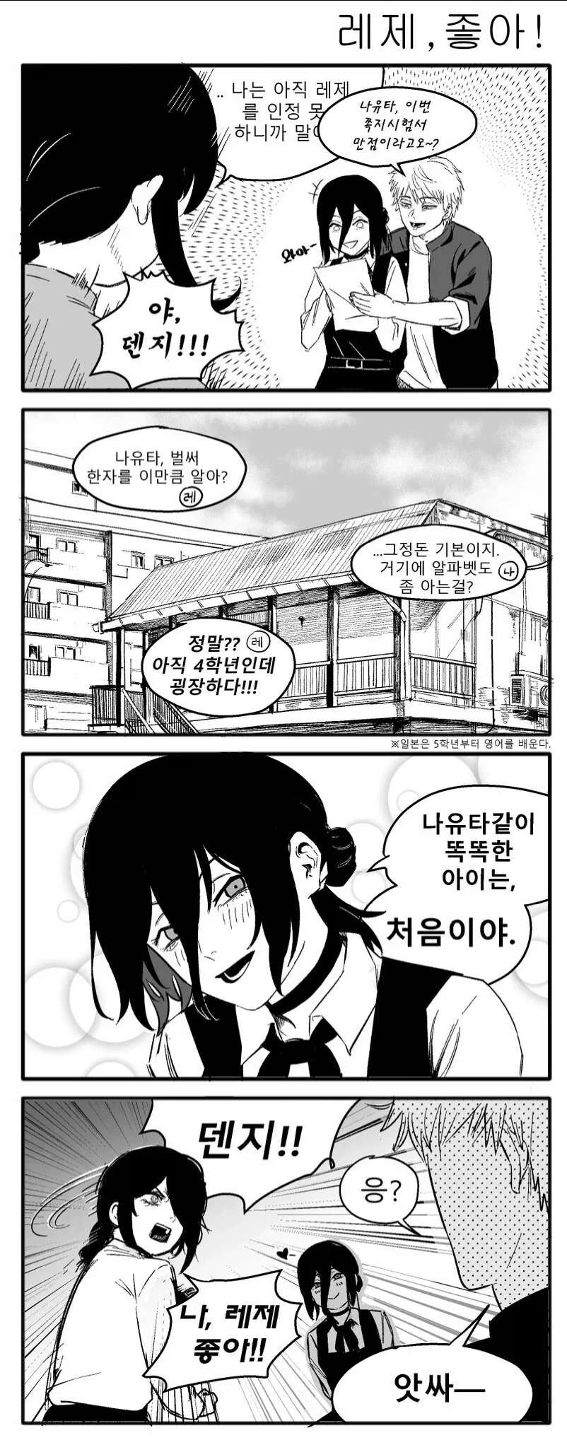체인소맨) 나유타의 마망이 된 레제_3.webp