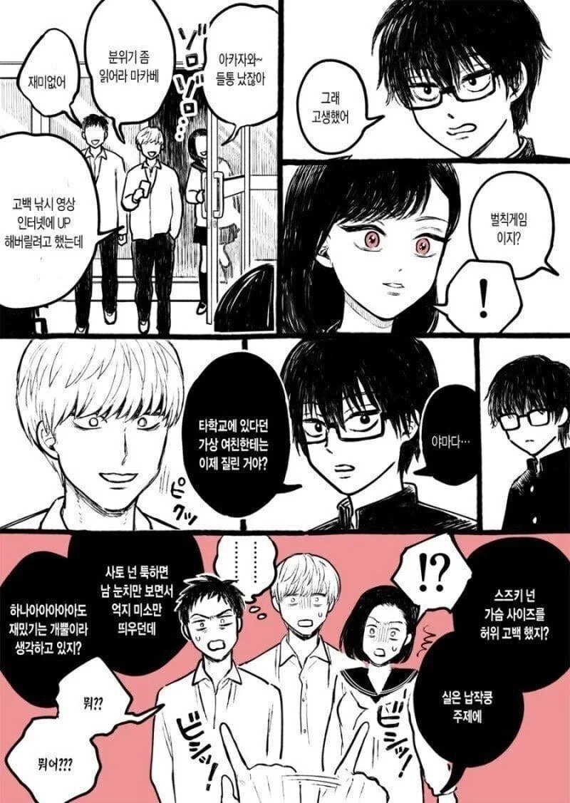 거짓말이 보이게 된 만화 manhwa_2.webp