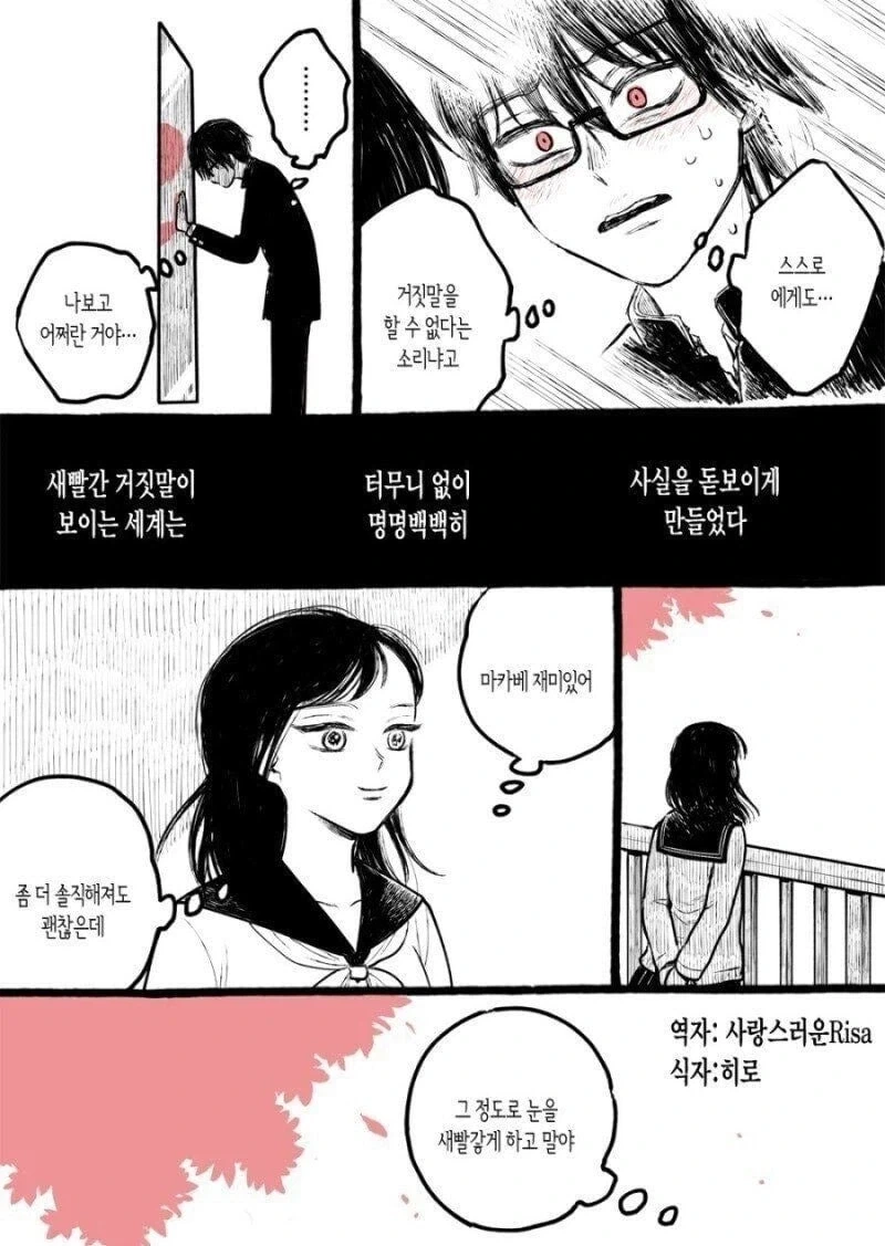 거짓말이 보이게 된 만화 manhwa_5.webp