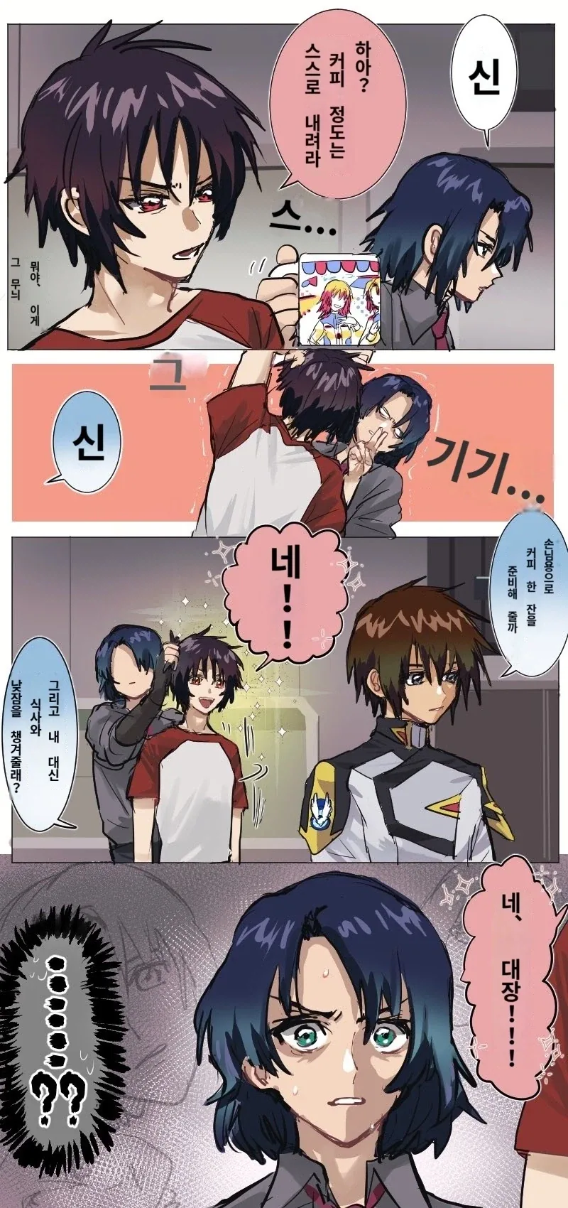 건담)신붕이 온도차이_2.webp