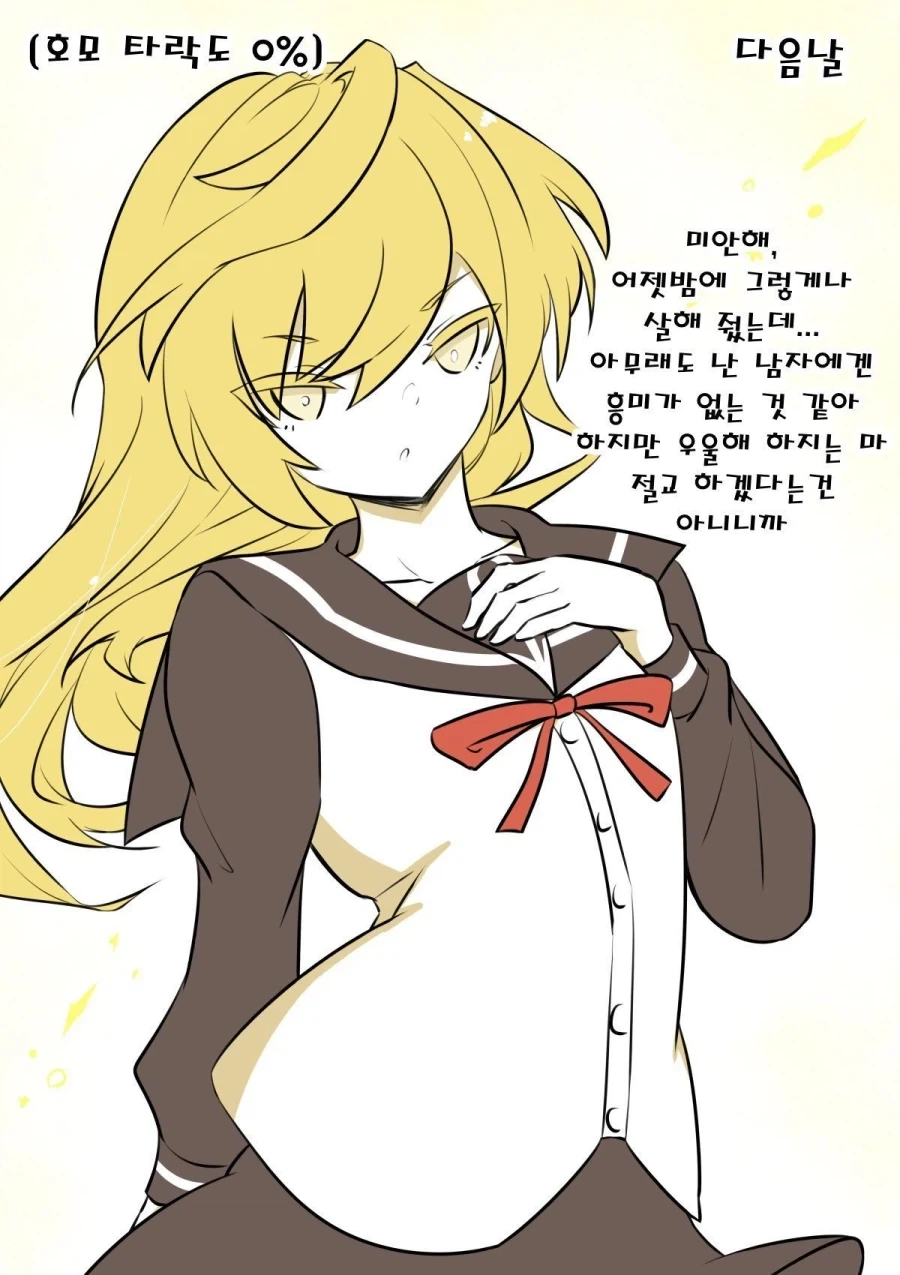 XX일 뒤에 호모타락하는 동성 친구.manwha_1.webp