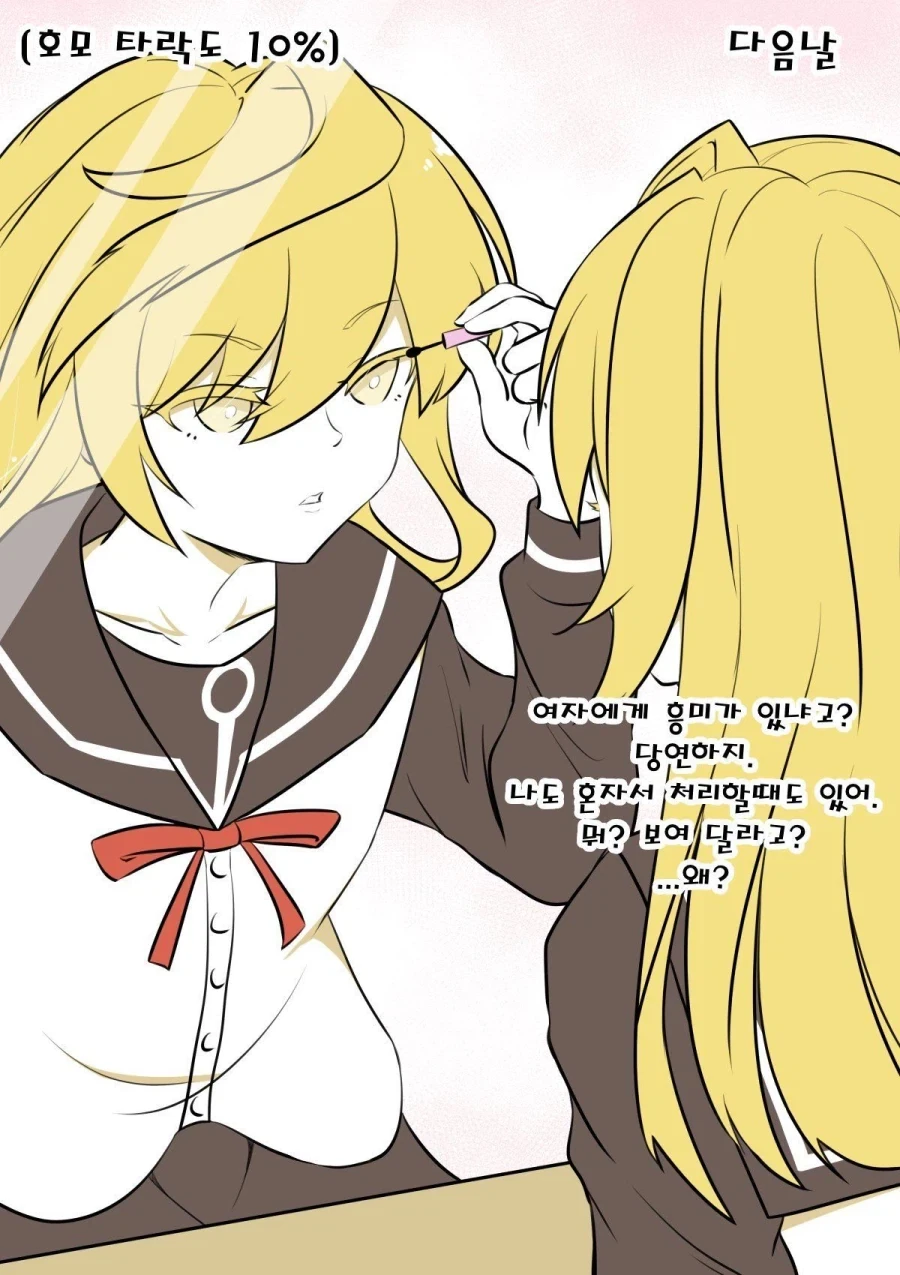 XX일 뒤에 호모타락하는 동성 친구.manwha_2.webp