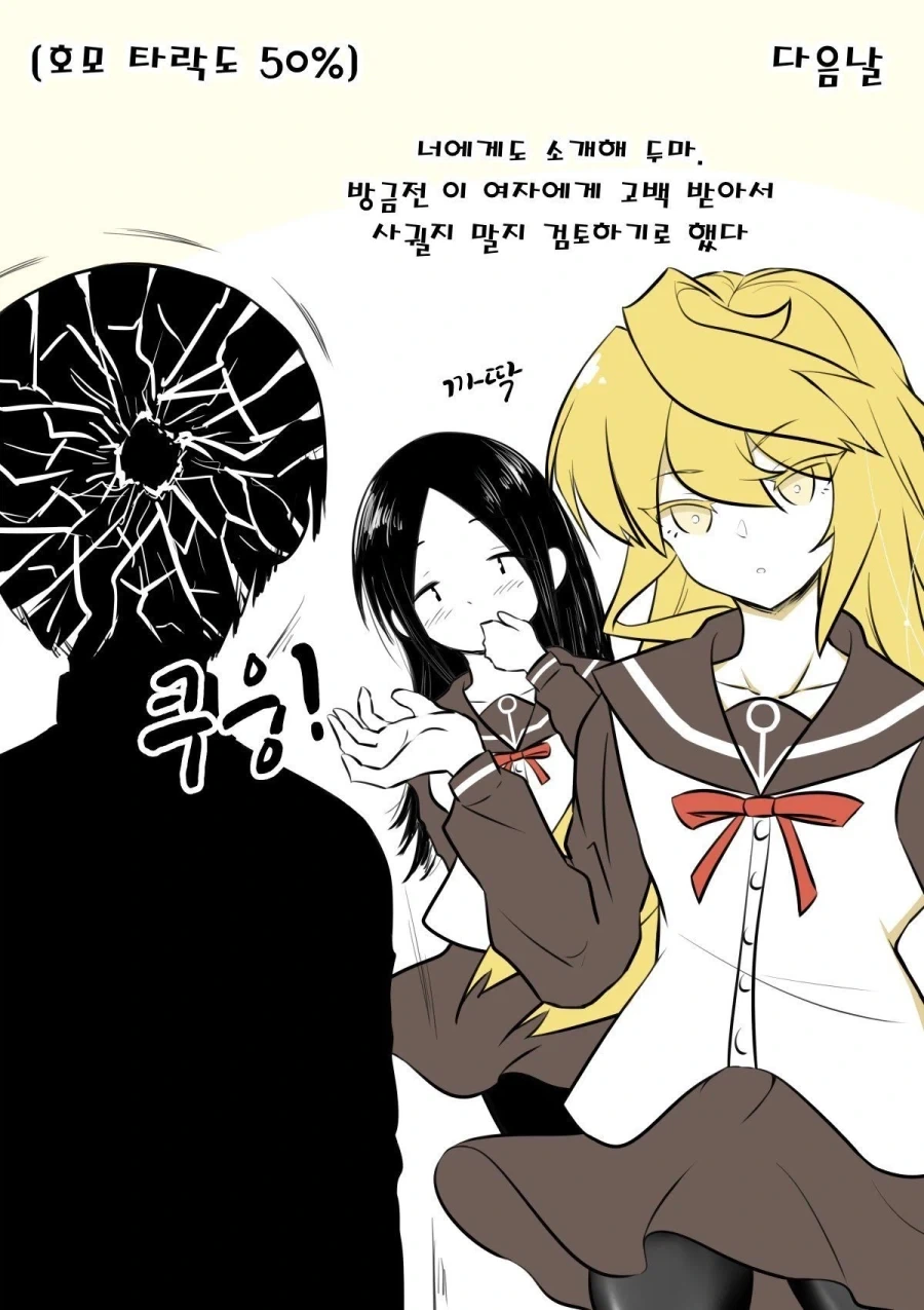 XX일 뒤에 호모타락하는 동성 친구.manwha_6.webp