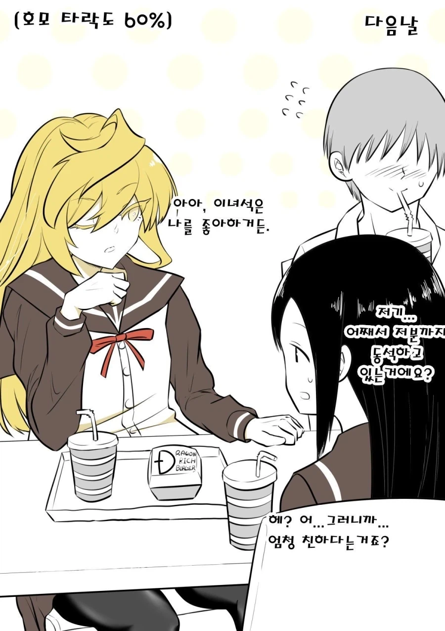 XX일 뒤에 호모타락하는 동성 친구.manwha_7.webp