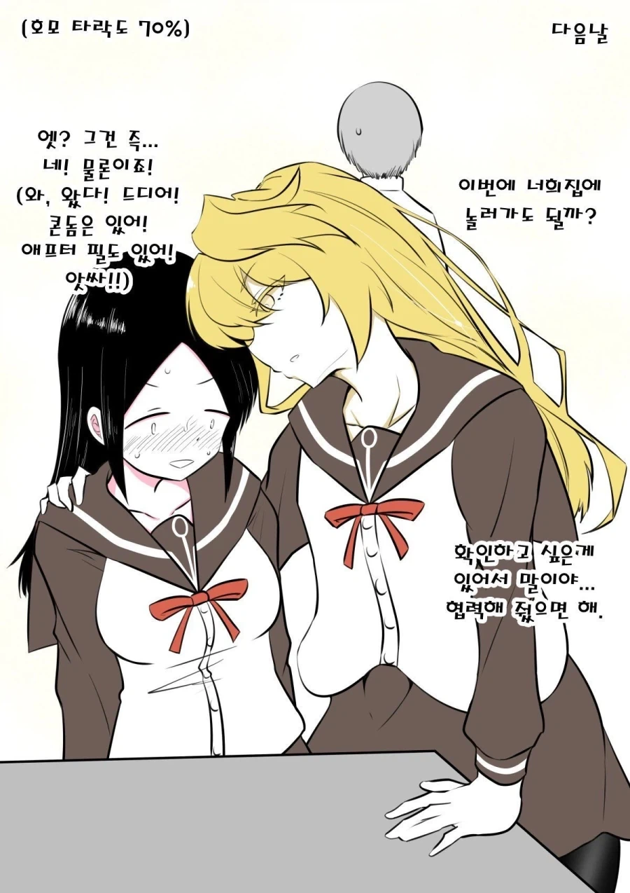 XX일 뒤에 호모타락하는 동성 친구.manwha_8.webp