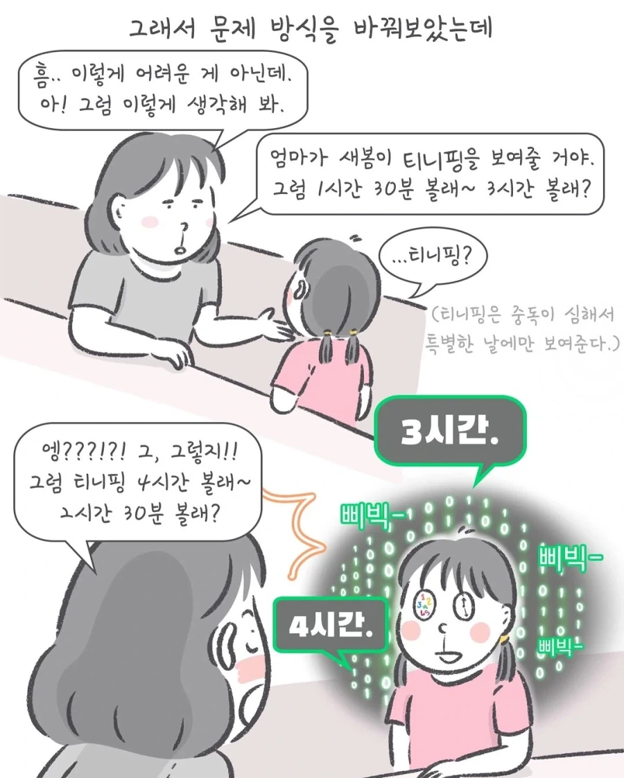 어릴적 포켓몬 수학책 단어집이 왜있는지 알게되는 만화_4.webp