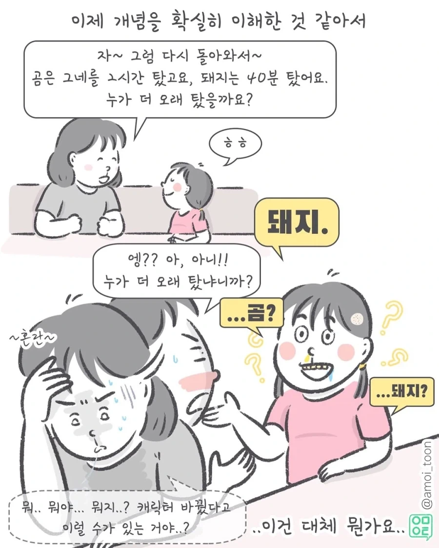 어릴적 포켓몬 수학책 단어집이 왜있는지 알게되는 만화_6.webp