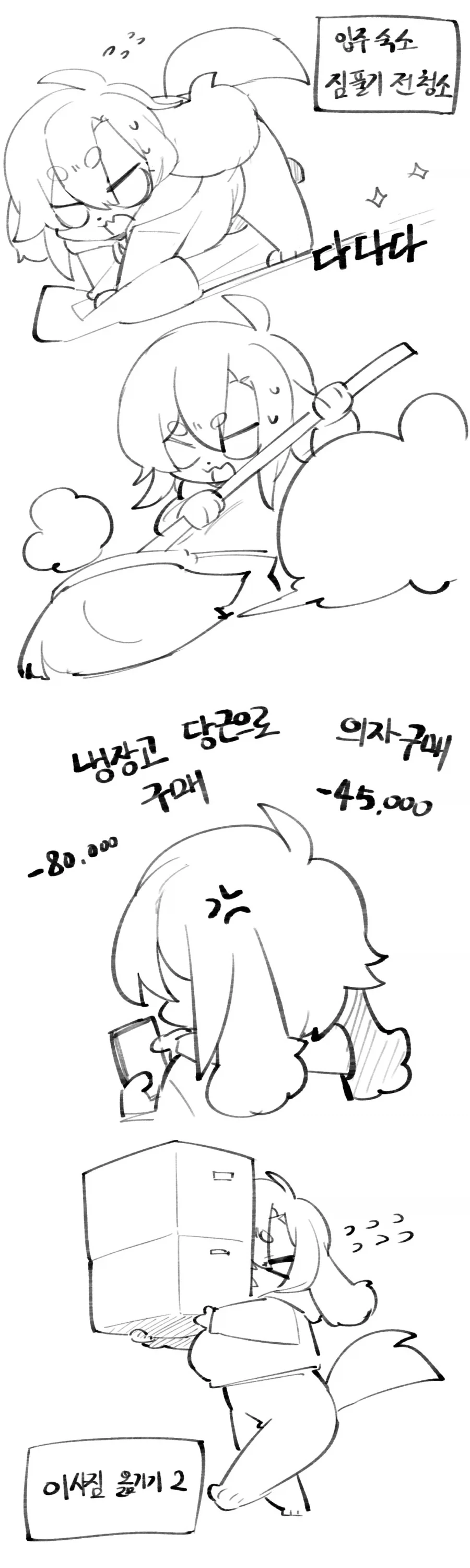 퍼리작가님 이사하는 만화_3.webp