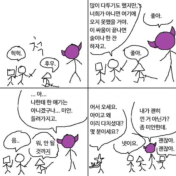 "이 싸움이 끝나면 술이나 한잔 하자고" 대표 이미지