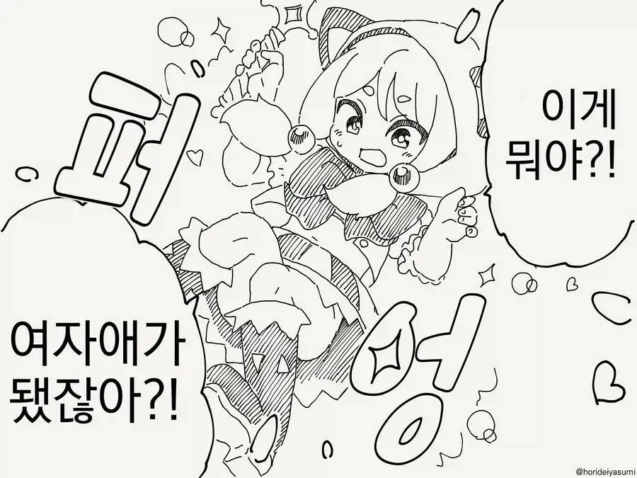 세계를 구하기 위해 마법소녀로 변신하는.manga_2.webp