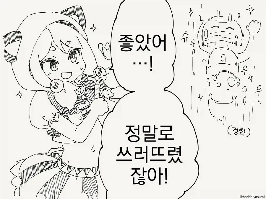 세계를 구하기 위해 마법소녀로 변신하는.manga_3.webp
