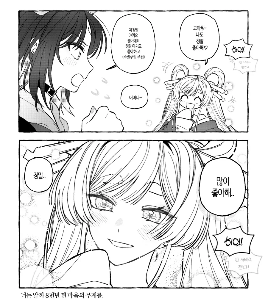 초카구야) 서로에게 좋아요 대결하는.manwha_1.webp