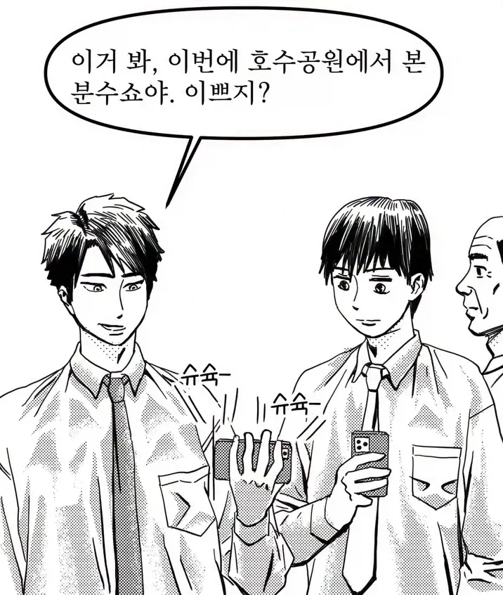 분수쇼 보여주는 만화.manga_1.webp