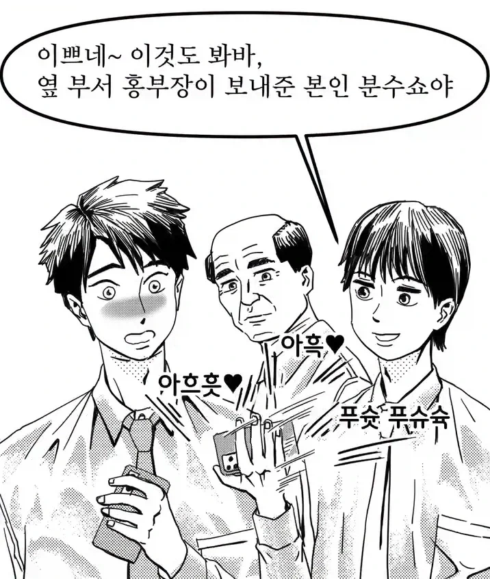 분수쇼 보여주는 만화.manga_2.webp