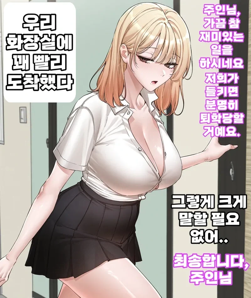 여사친이랑 화장실 같이 갔다.manwha_3.webp