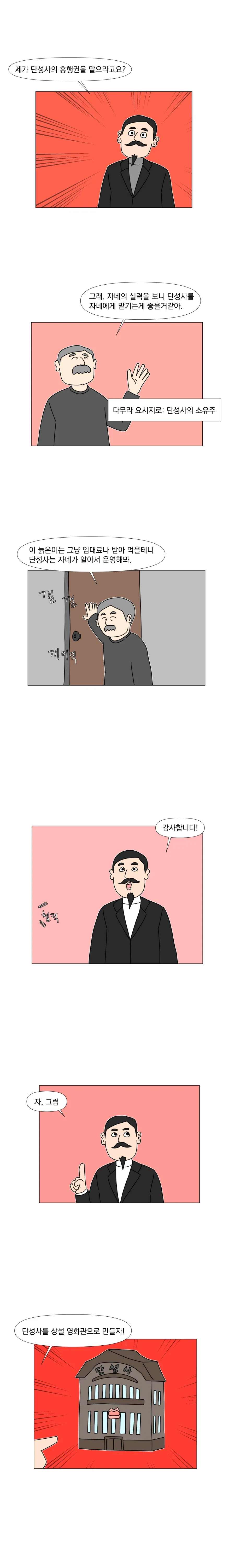 쉽게 알아보는 한국 영화사-의리적 구토(2).manhwa_2.webp