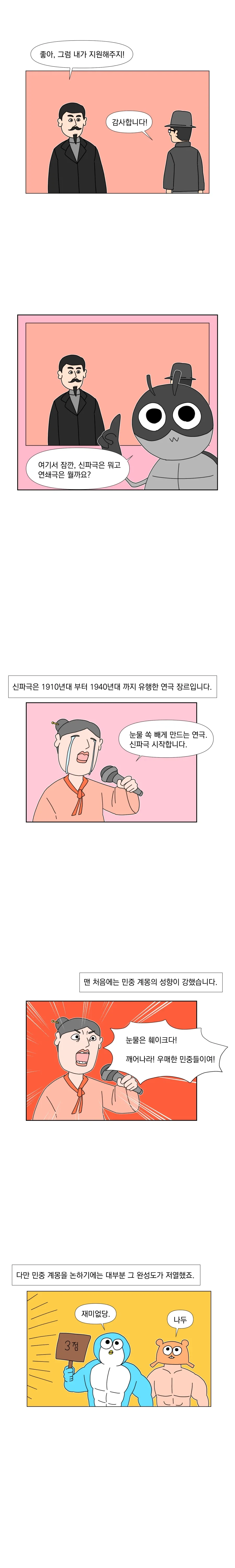 쉽게 알아보는 한국 영화사-의리적 구토(2).manhwa_4.webp
