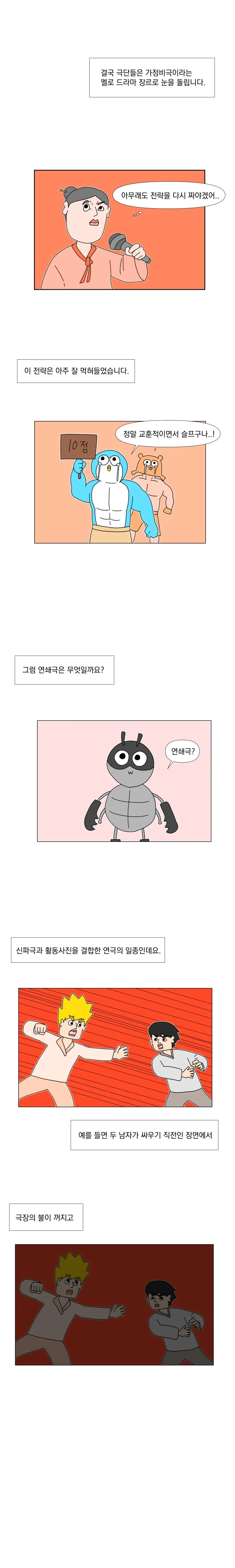 쉽게 알아보는 한국 영화사-의리적 구토(2).manhwa_5.webp