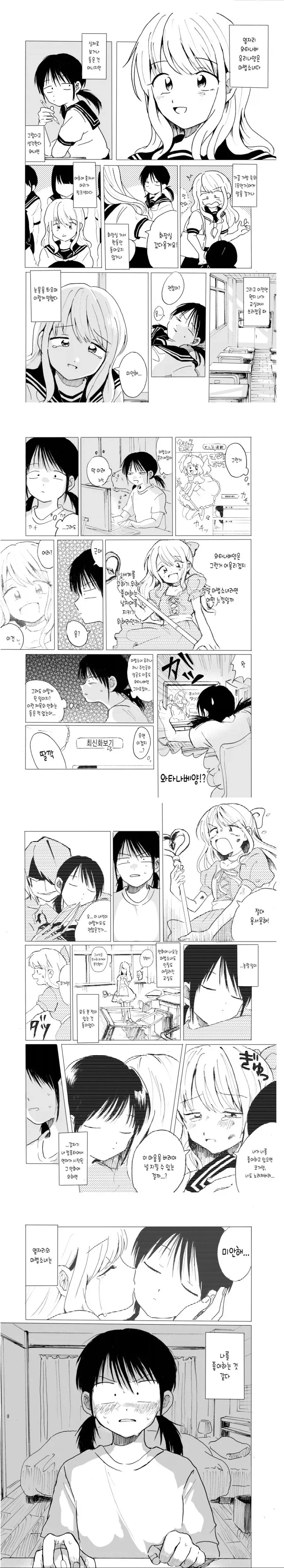 정체가 들키면 거세당하는 마법소녀⋯아니 년⋯ 만와.manga 이미지 20