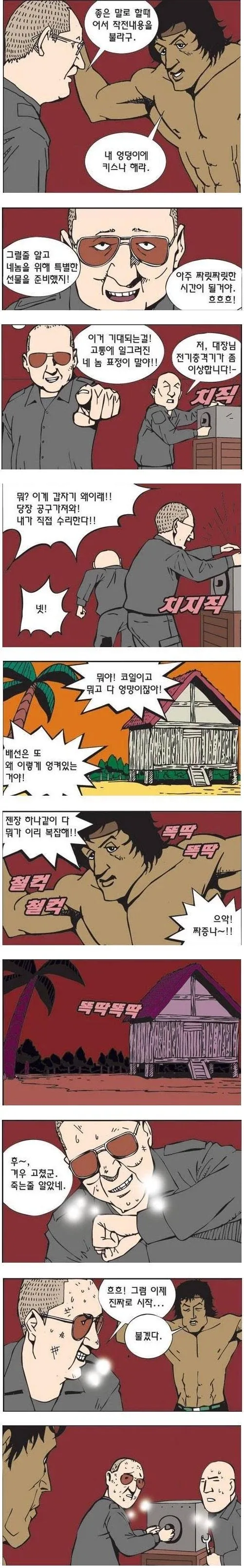 냉혹한 전기고문하는 만화.manga_1.webp