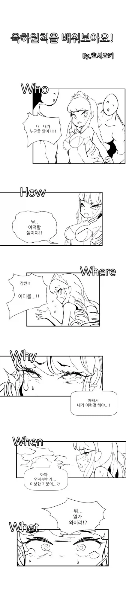 공주님에게 육하원칙을 가르켜주는 manhwa_1.webp