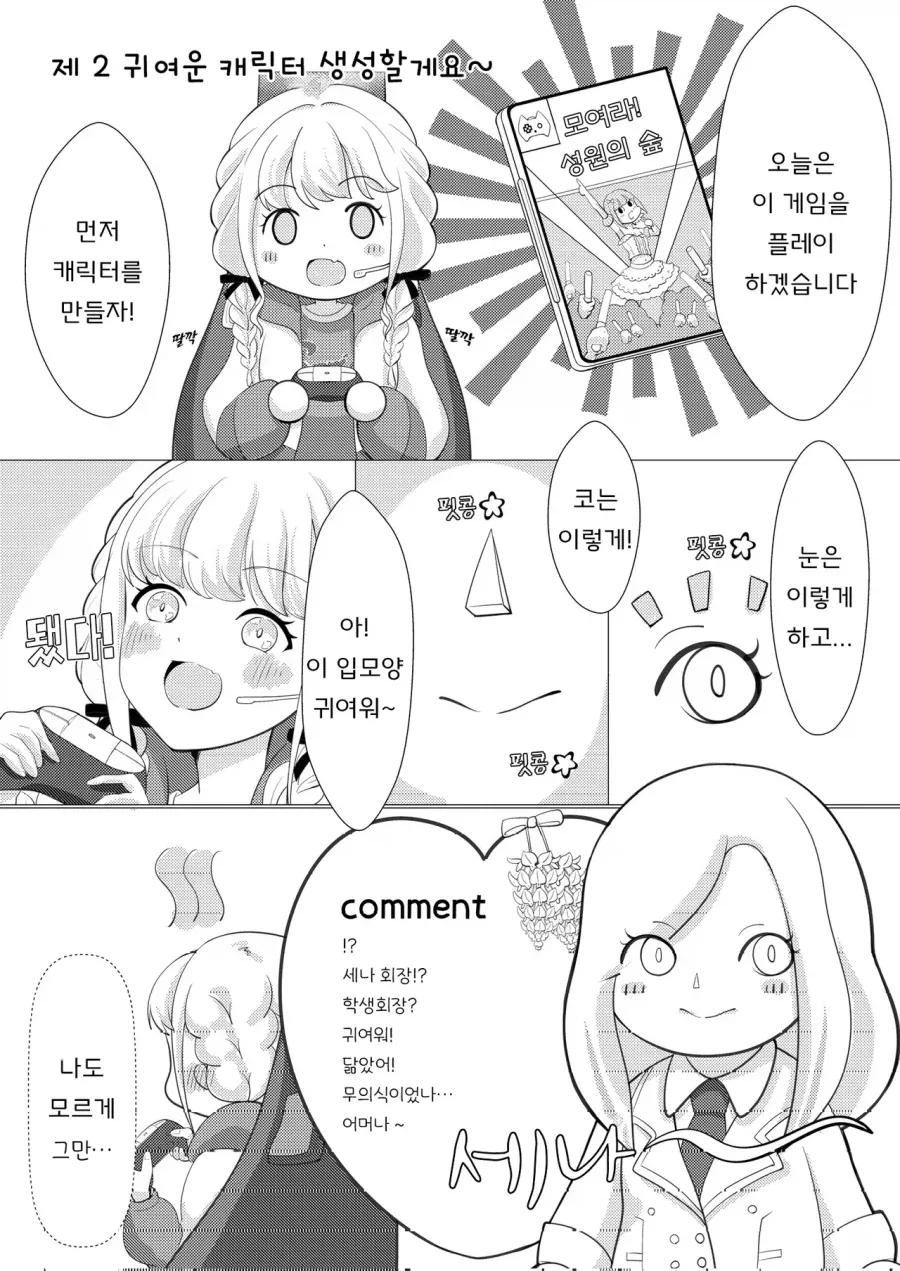 @) 코토네는 게임에서도 돈벌고 싶어_3.webp