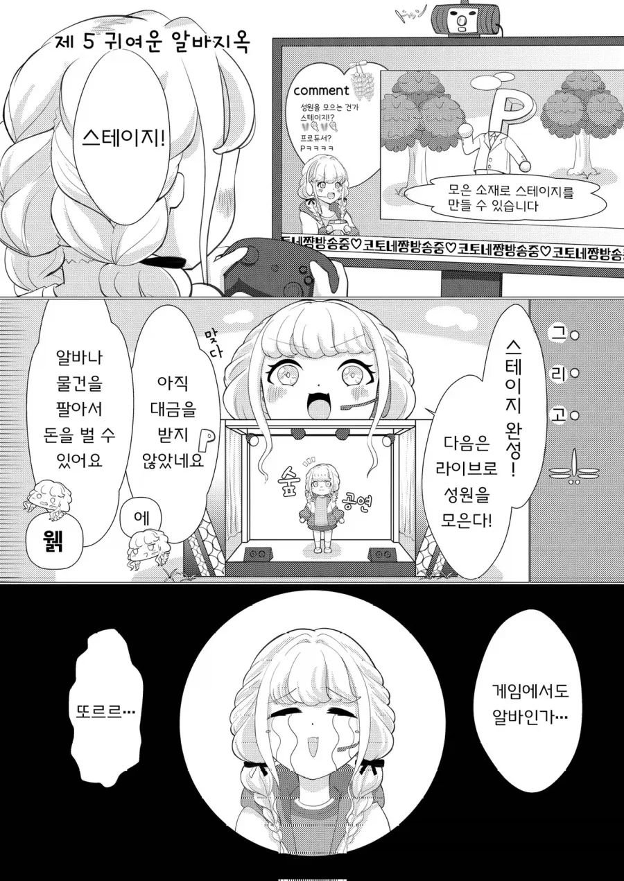 @) 코토네는 게임에서도 돈벌고 싶어_6.webp