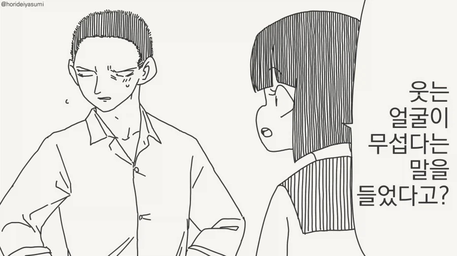 내 웃는 얼굴이 무섭대....manwha_1.webp