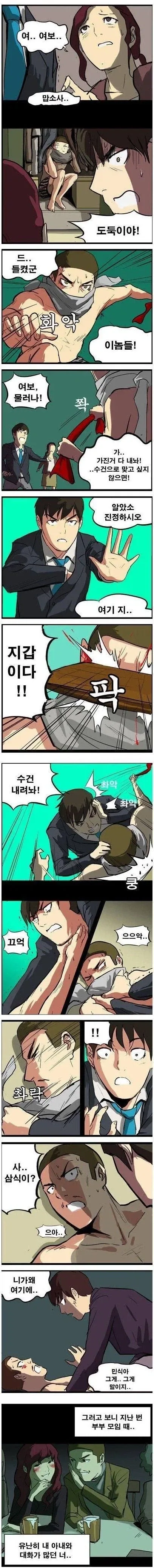 강도들이 계속 쳐들어오는 집안.manhwa_2.webp