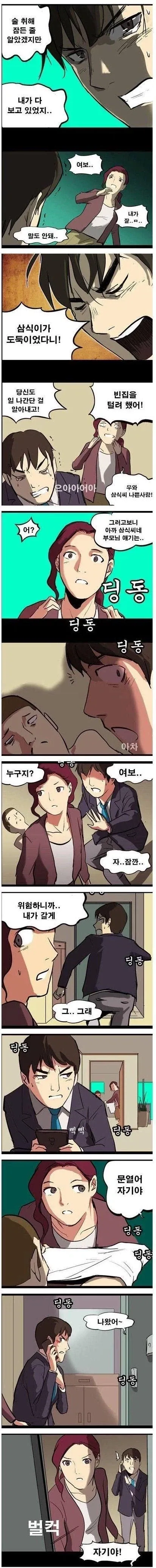 강도들이 계속 쳐들어오는 집안.manhwa_3.webp