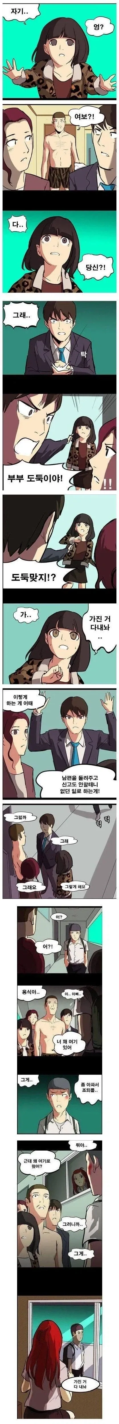 강도들이 계속 쳐들어오는 집안.manhwa_4.webp