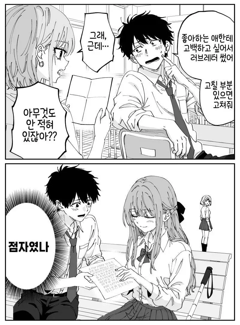 좋아하는 애한테 고백하고 싶어서 러브레터 썼어 .manga_1.webp